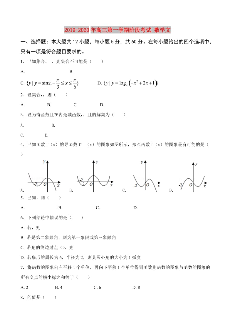 2019-2020年高三第一学期阶段考试 数学文.doc_第1页