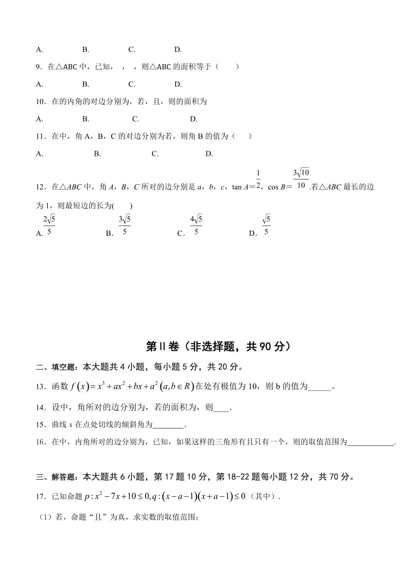 2019-2020年高三第一学期阶段考试 数学文.doc_第2页