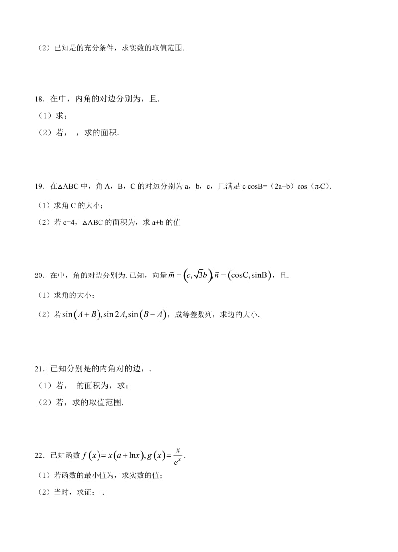 2019-2020年高三第一学期阶段考试 数学文.doc_第3页