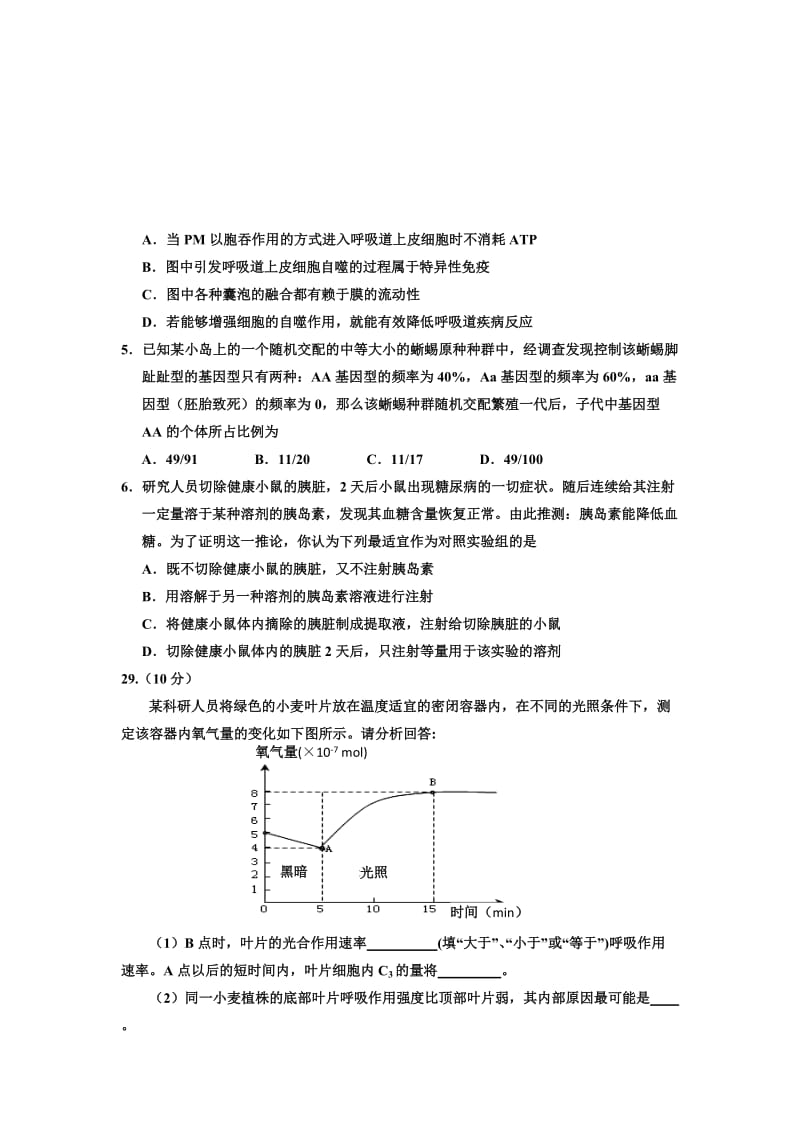 2019年高三上学期第四次月考生物试题 含答案.doc_第2页