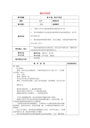 2019秋二年級道德與法治上冊 第10課 我們不亂扔教案 新人教版.doc