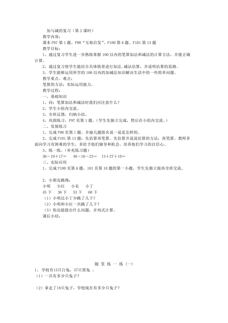 二年级数学上册期末复习教案北师大版.doc_第2页