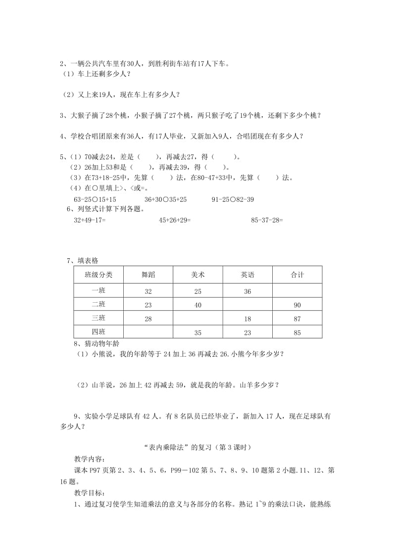 二年级数学上册期末复习教案北师大版.doc_第3页