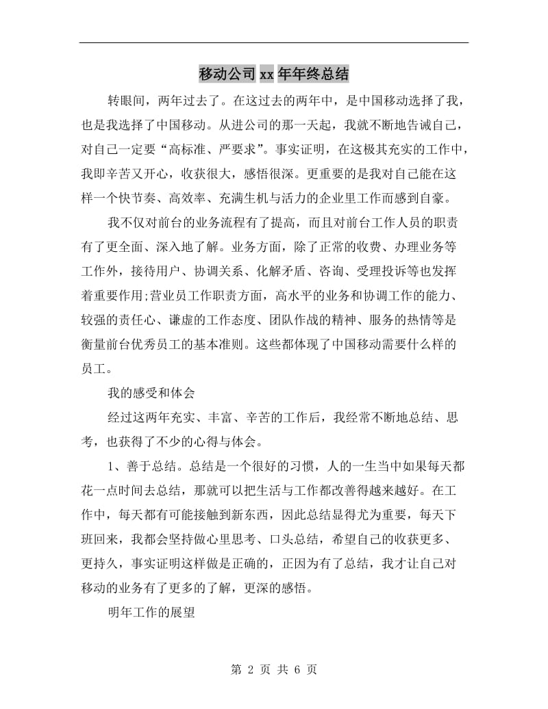 移动公司xx年年终总结.doc_第2页