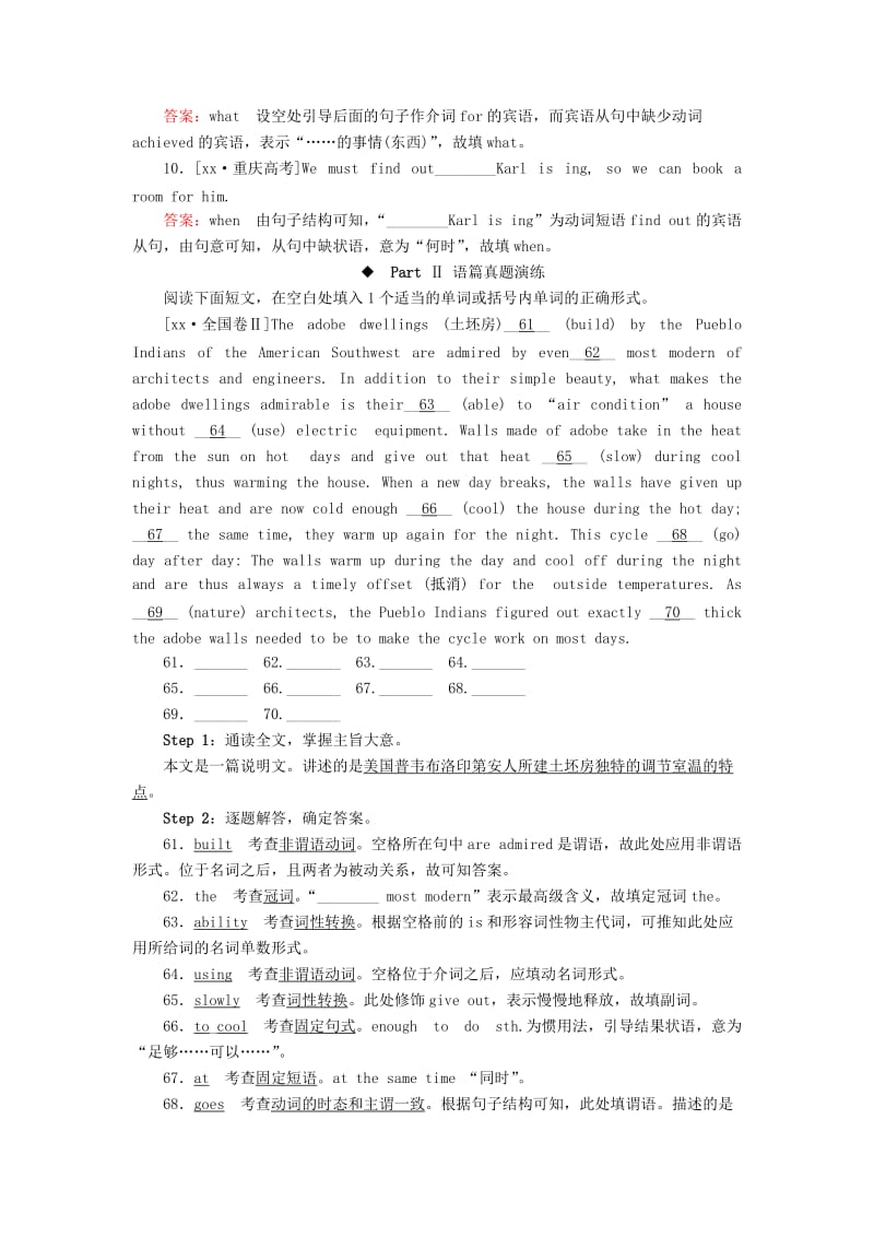 2019-2020年高考英语一轮复习第二部分重点语法突破专题二无提示词填空第五讲名词性从句讲义新人教版.doc_第2页