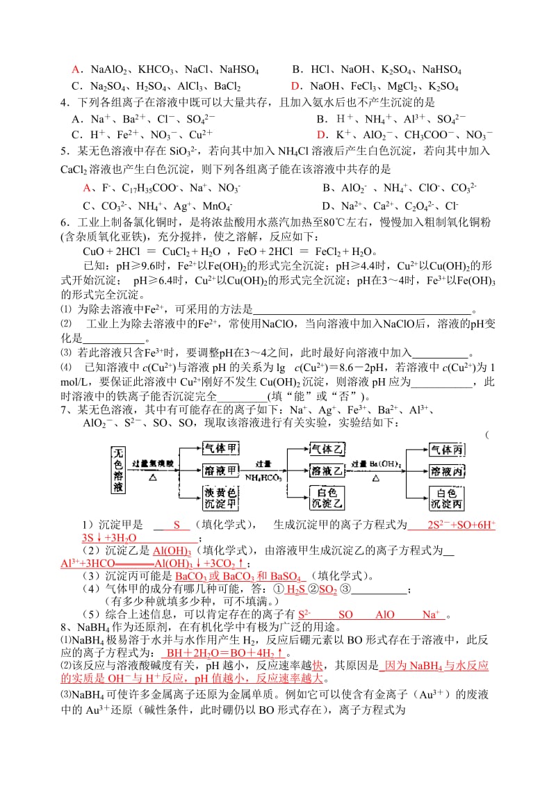 2019-2020年高考化学第一轮复习讲与练二：离子反应[旧人教].doc_第3页