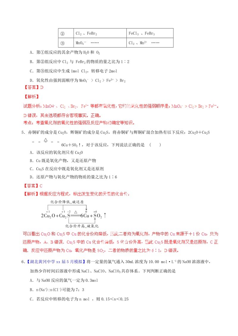 2019-2020年高考化学一轮复习 专题2.4 氧化还原反应的规律及应用测案（含解析）.doc_第2页