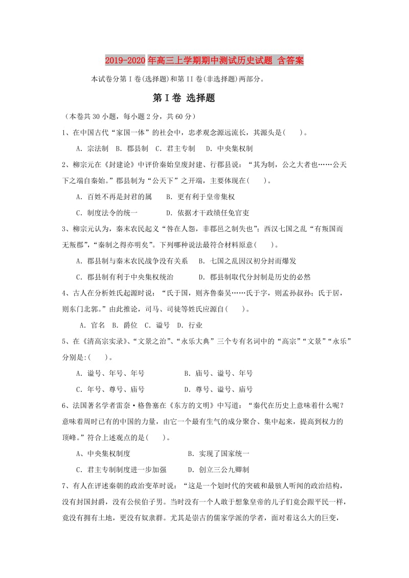 2019-2020年高三上学期期中测试历史试题 含答案.doc_第1页