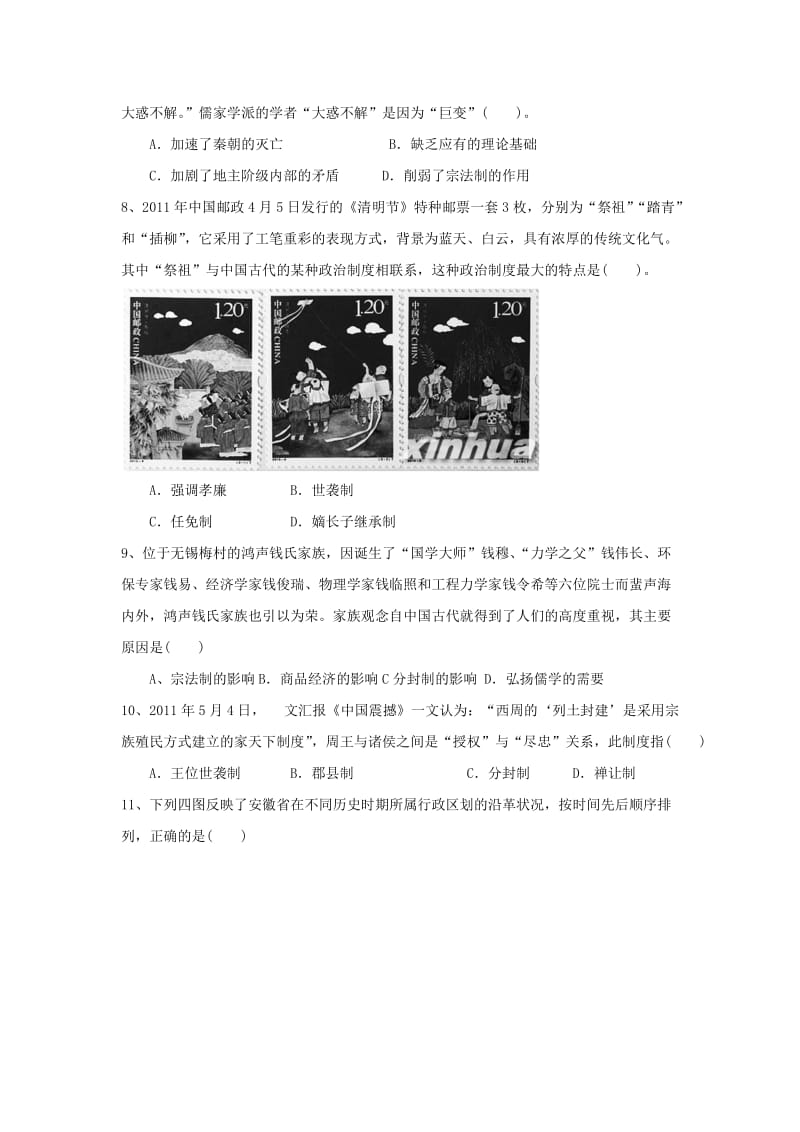 2019-2020年高三上学期期中测试历史试题 含答案.doc_第2页