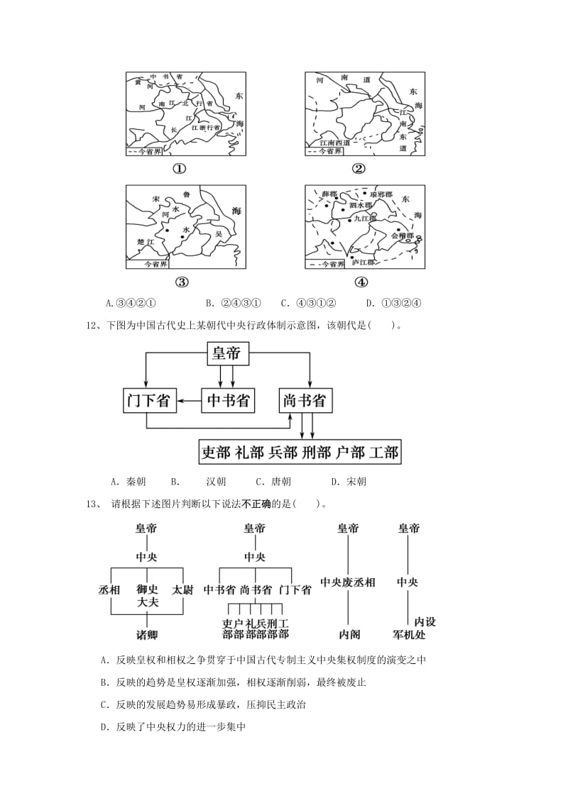 2019-2020年高三上学期期中测试历史试题 含答案.doc_第3页