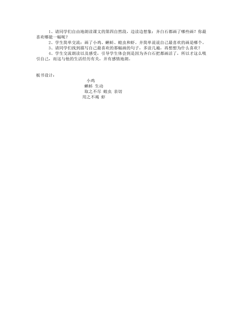 三年级语文上册 第四单元 10齐白石的画教案2 鄂教版.doc_第2页