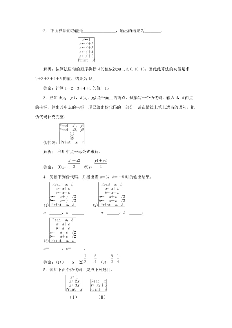 2019-2020年高中数学课时跟踪检测五赋值语句输入输出语句苏教版.doc_第2页