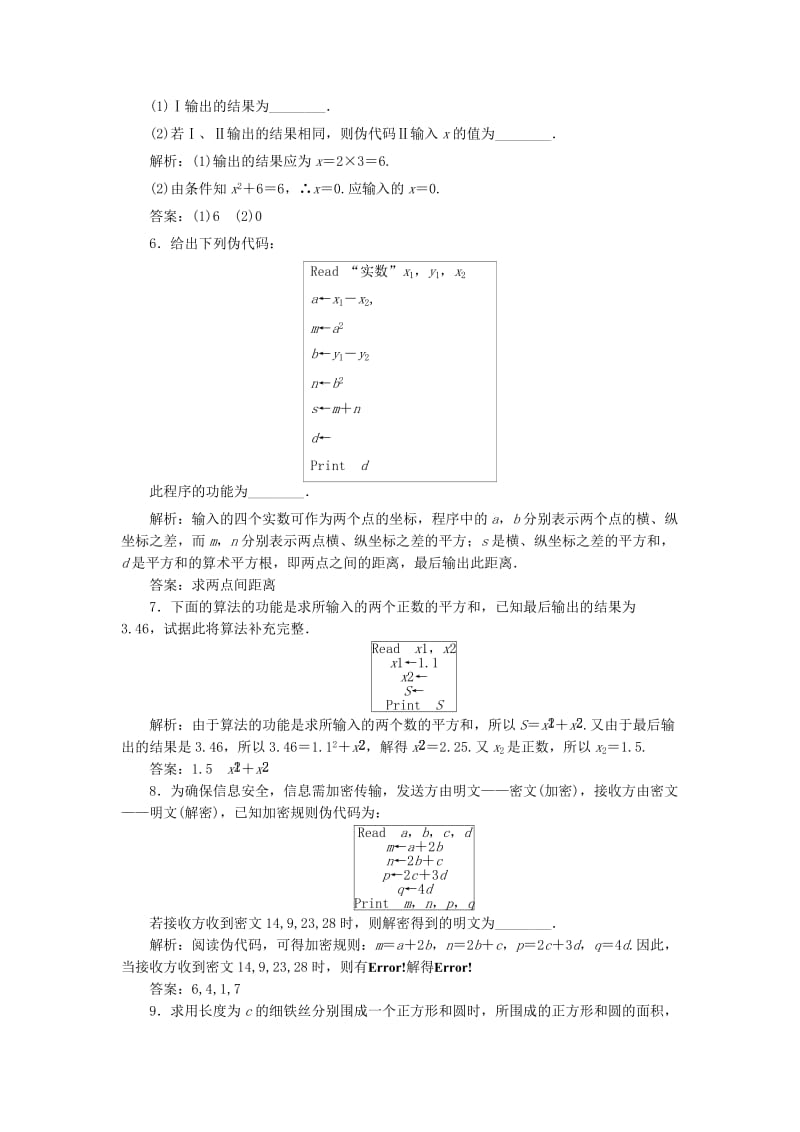 2019-2020年高中数学课时跟踪检测五赋值语句输入输出语句苏教版.doc_第3页