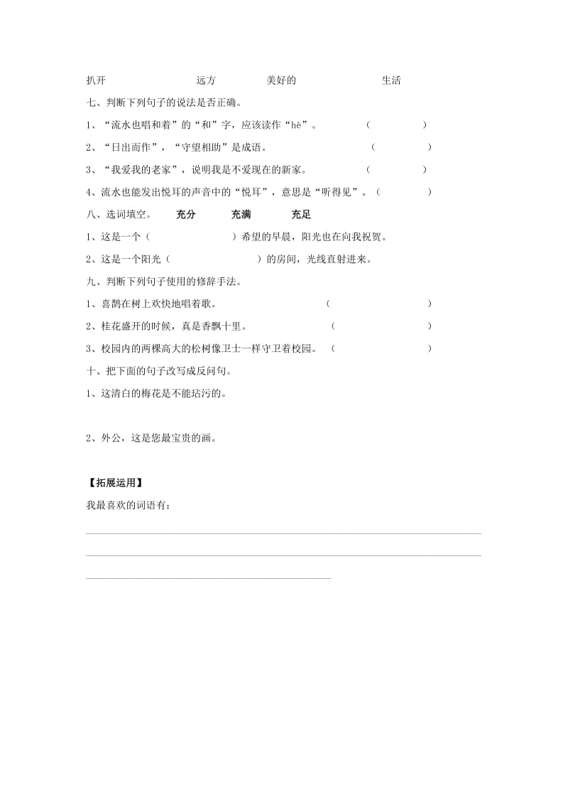 五年级语文上册 8.小桥流水人家习题 新人教版.doc_第2页