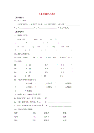 五年級語文上冊 8.小橋流水人家習(xí)題 新人教版.doc