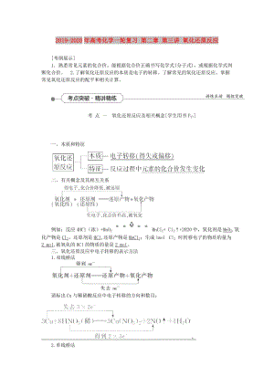 2019-2020年高考化學(xué)一輪復(fù)習(xí) 第二章 第三講 氧化還原反應(yīng).doc