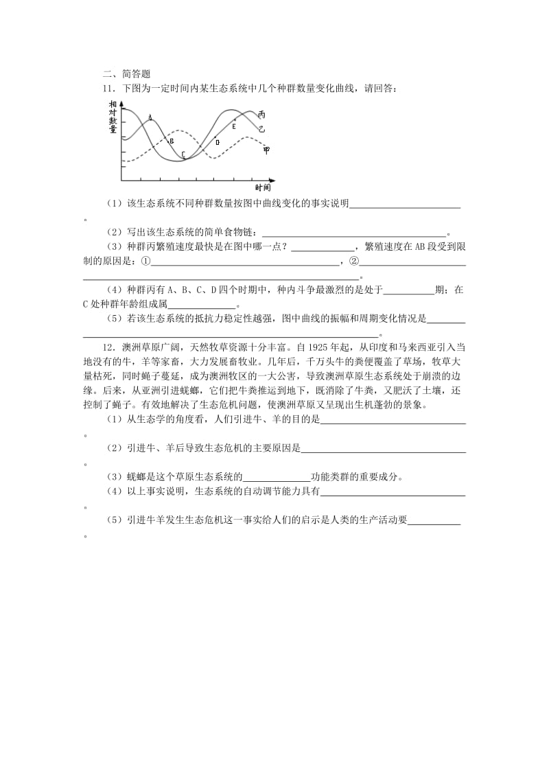 2019-2020年高中生物 生态系统的稳定性 同步练习1 中图版必修3.doc_第2页