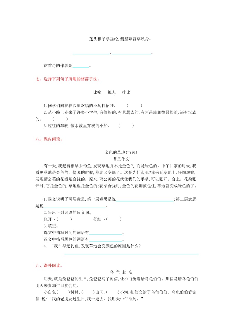 2019年秋三年级语文上册 第一单元提升练习 新人教版.doc_第2页