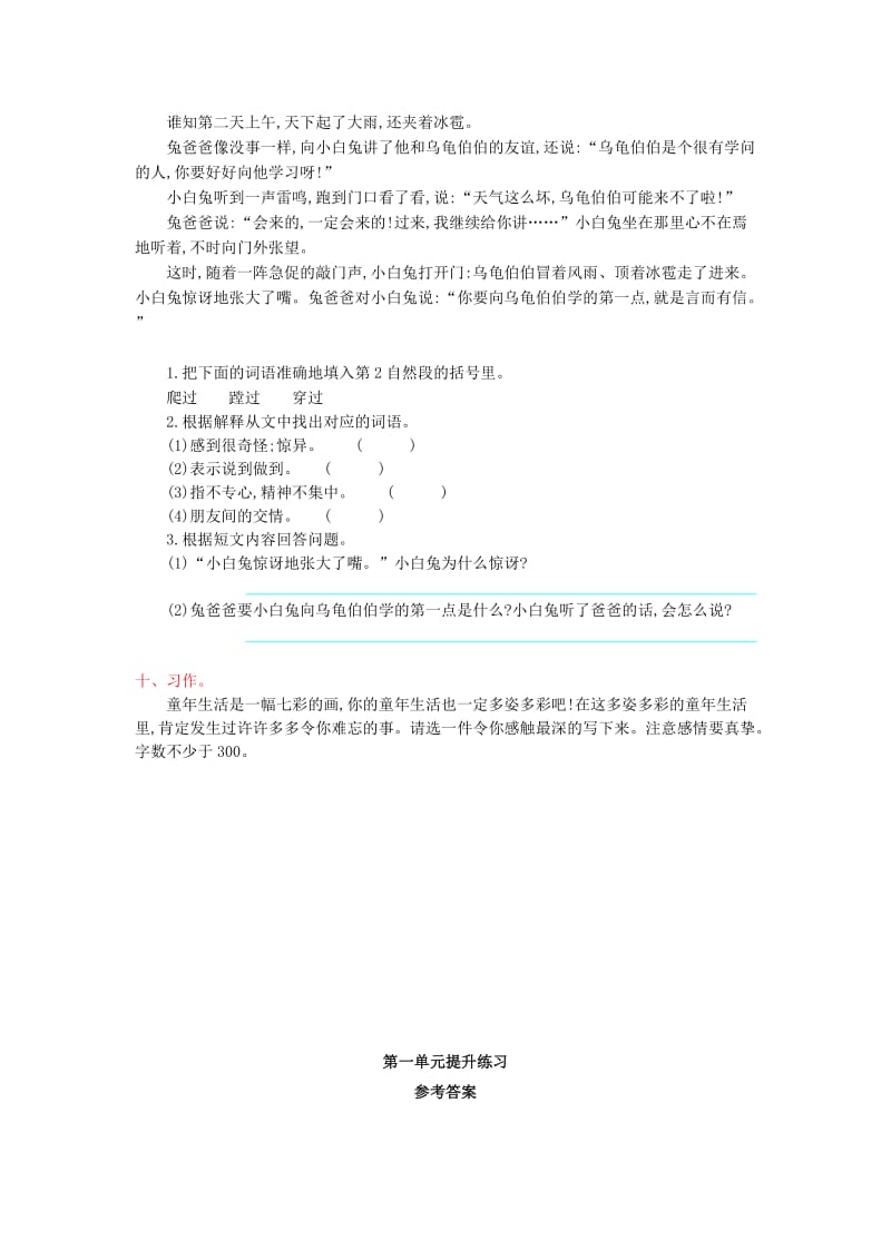 2019年秋三年级语文上册 第一单元提升练习 新人教版.doc_第3页