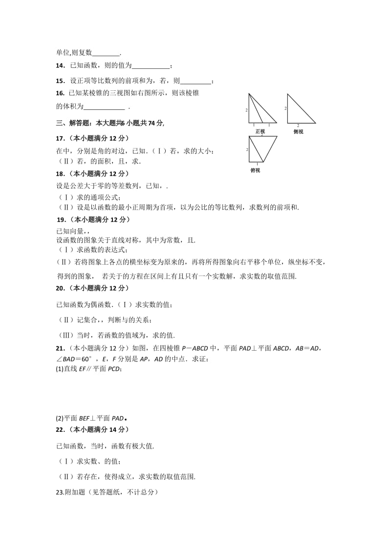 2019-2020年高三12月月考 数学理 含答案.doc_第2页