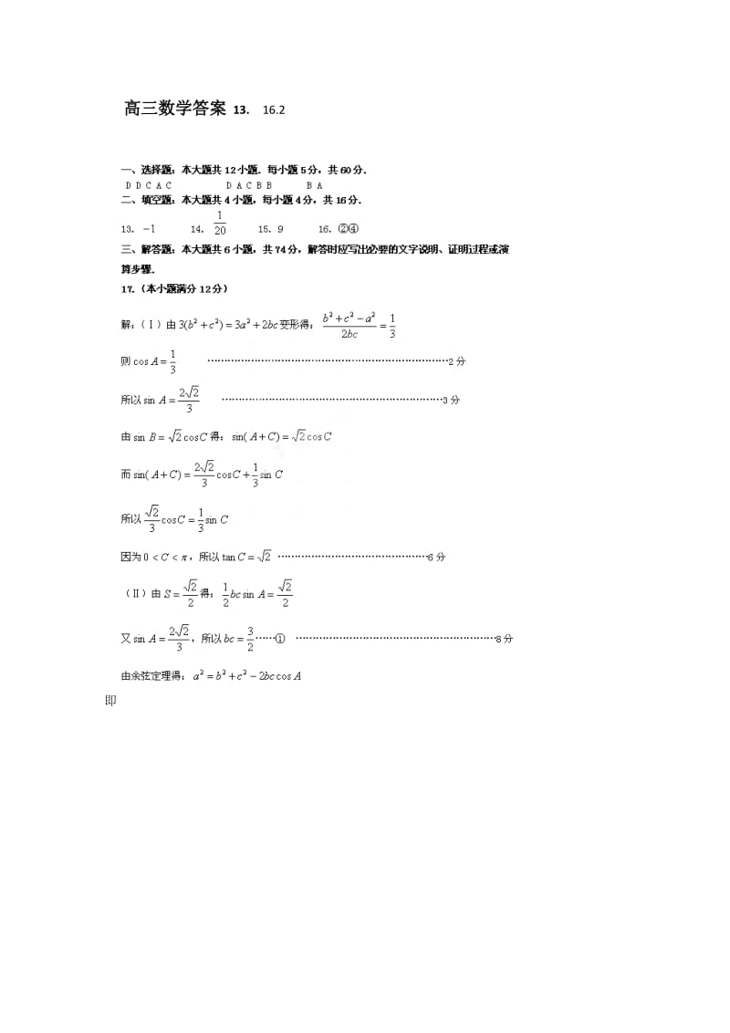 2019-2020年高三12月月考 数学理 含答案.doc_第3页