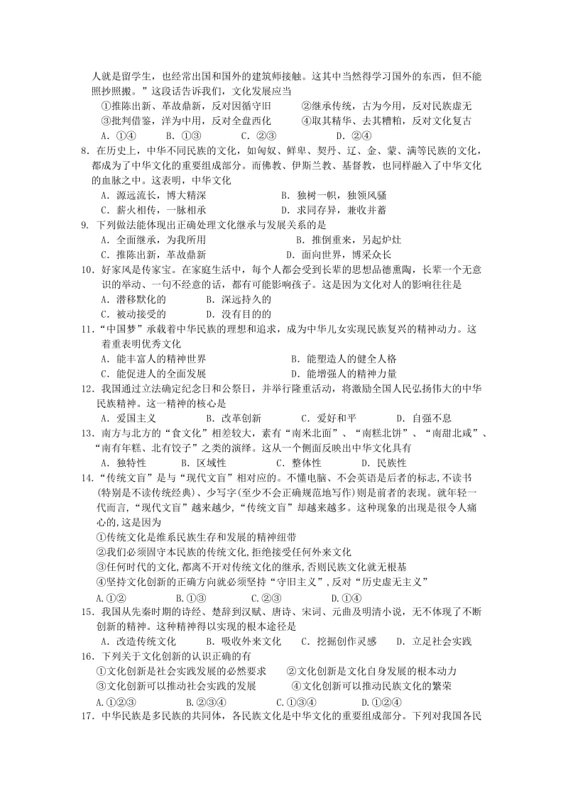 2019-2020年高二上学期段考理科政治试卷 含答案.doc_第2页