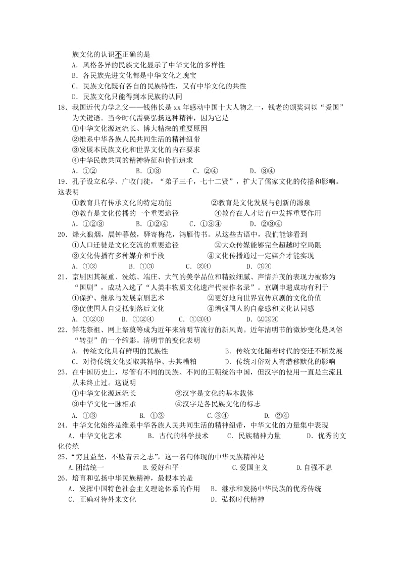 2019-2020年高二上学期段考理科政治试卷 含答案.doc_第3页