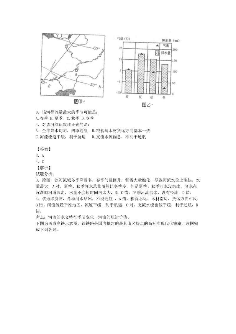 2019-2020年高三地理第二次诊断性测验试卷（含解析）.doc_第2页