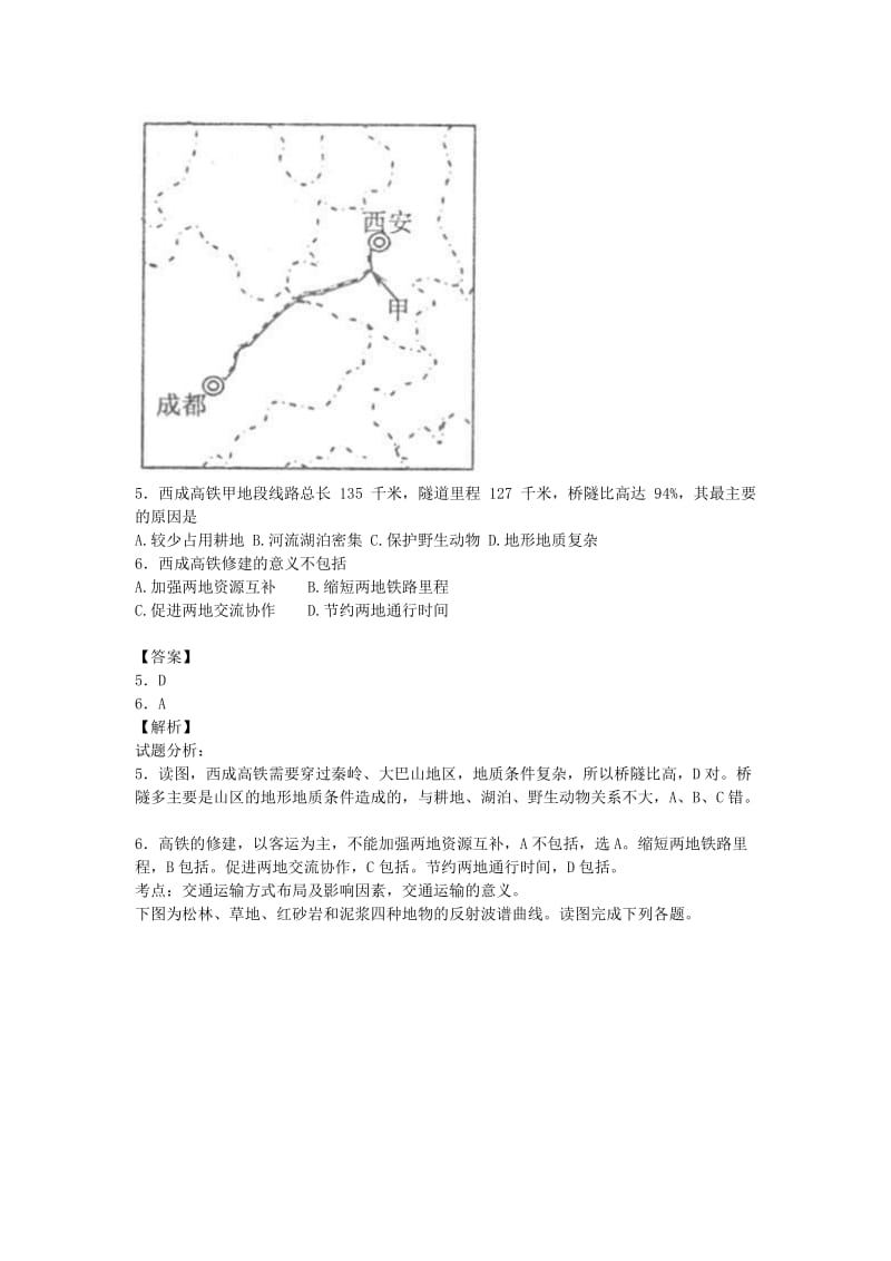 2019-2020年高三地理第二次诊断性测验试卷（含解析）.doc_第3页