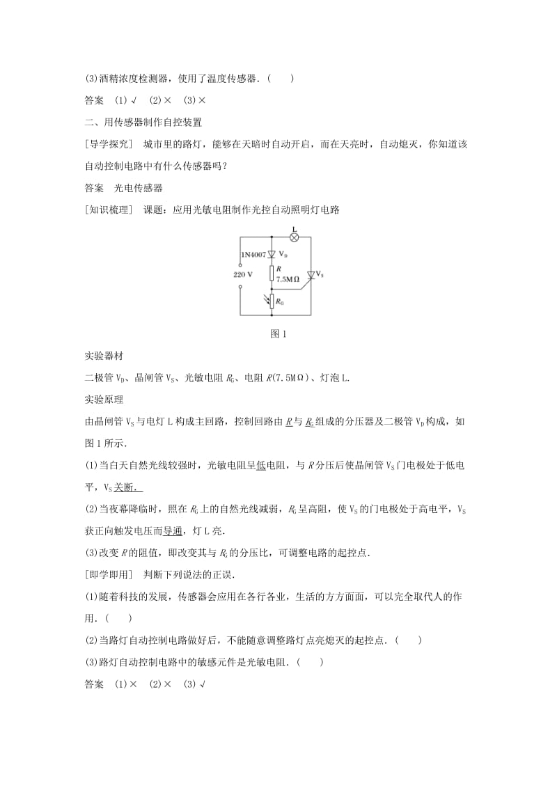 2019-2020年高中物理第三章传感器第三节传感器的应用第四节用传感器制作自控装置学案粤教版.doc_第2页