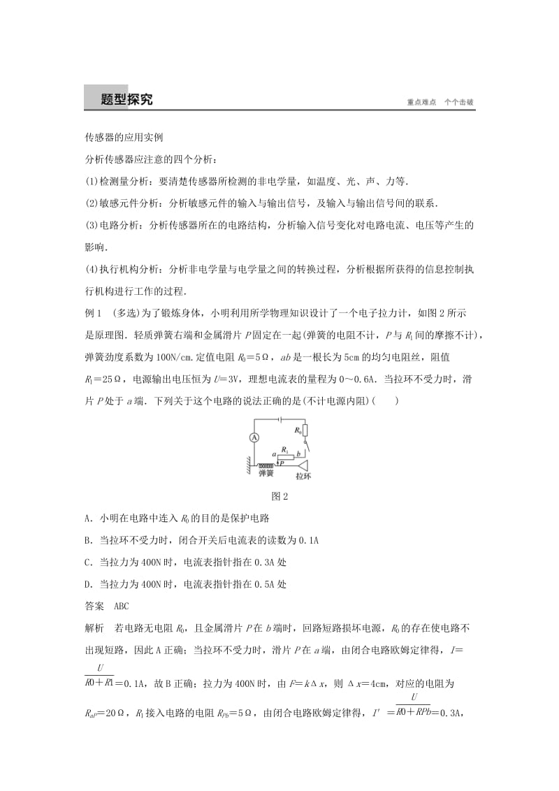 2019-2020年高中物理第三章传感器第三节传感器的应用第四节用传感器制作自控装置学案粤教版.doc_第3页