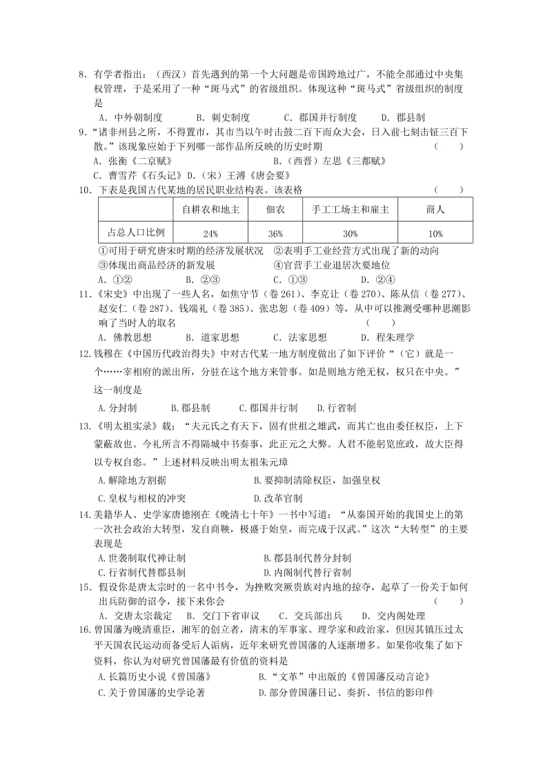 2019-2020年高三上学期第三次月考（历史）.doc_第2页