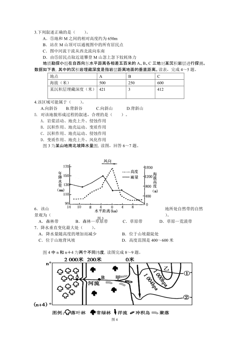 2019-2020年高三上学期期中联合考试地理试题 缺答案.doc_第2页