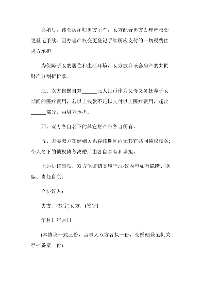 20XX民政局离婚协议书.doc_第2页