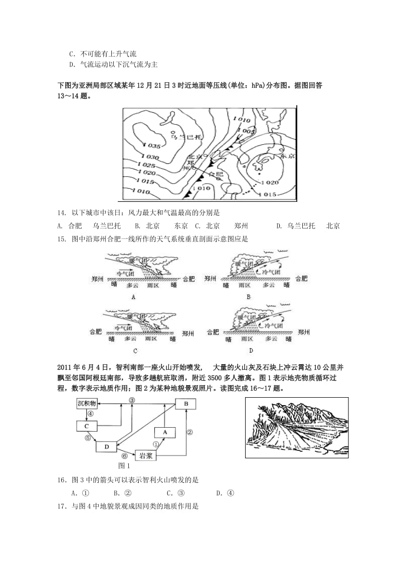 2019-2020年高一上学期第二次诊断性考试地理试题含答案.doc_第3页