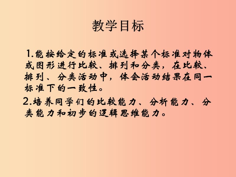 2019春一年级数学下册 8《分类与整理》分类课件1 （新版）西师大版.ppt_第2页