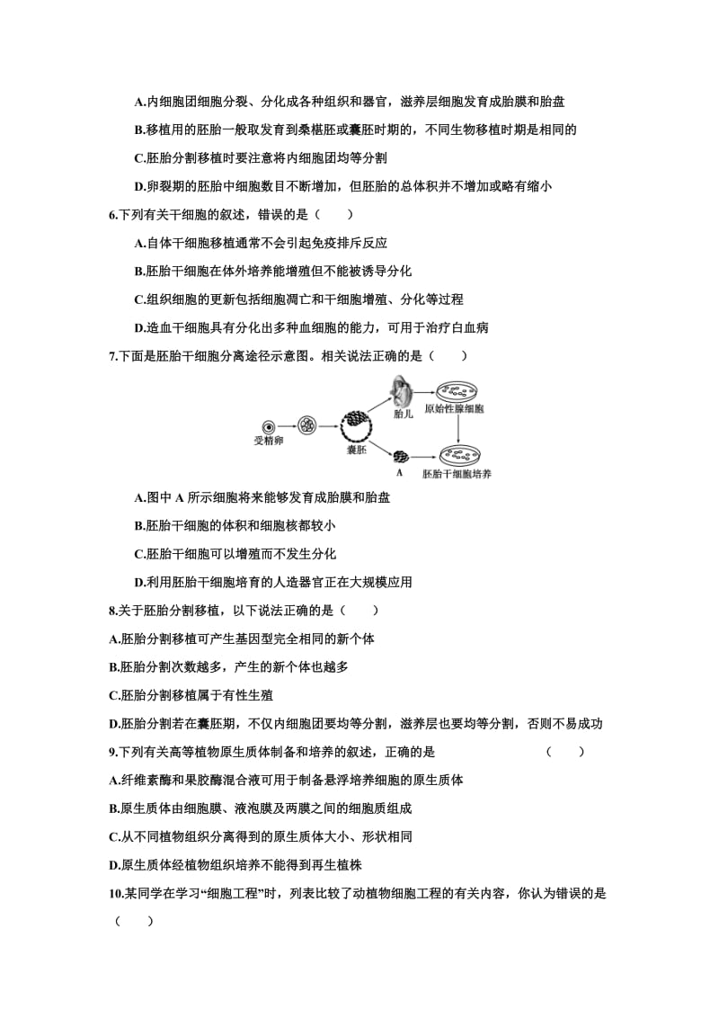 2019-2020年高二下学期生物周练试卷（尖子班5.21） 含答案.doc_第2页