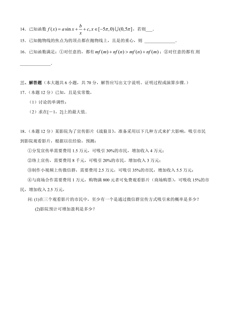 2019-2020年高三第二次月考 数学（理）.doc_第3页