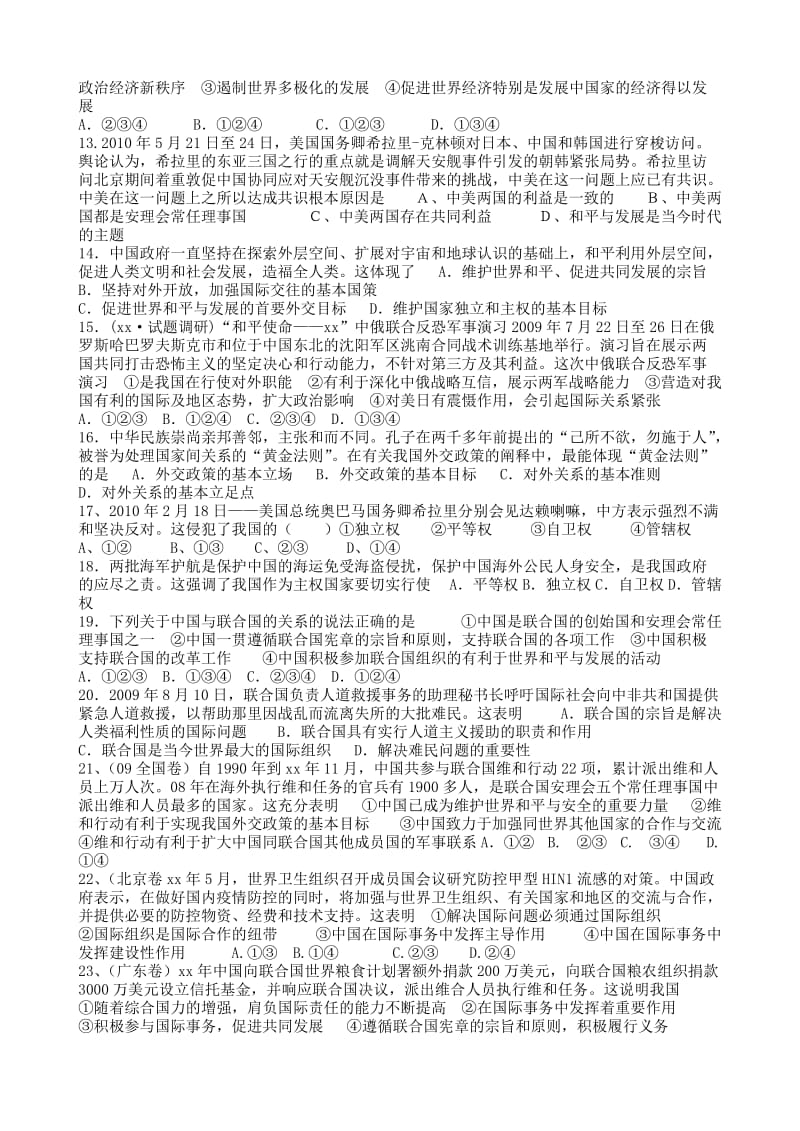 2019-2020年高三政治 周练 政治生活第四单元 新人教版必修2.doc_第2页