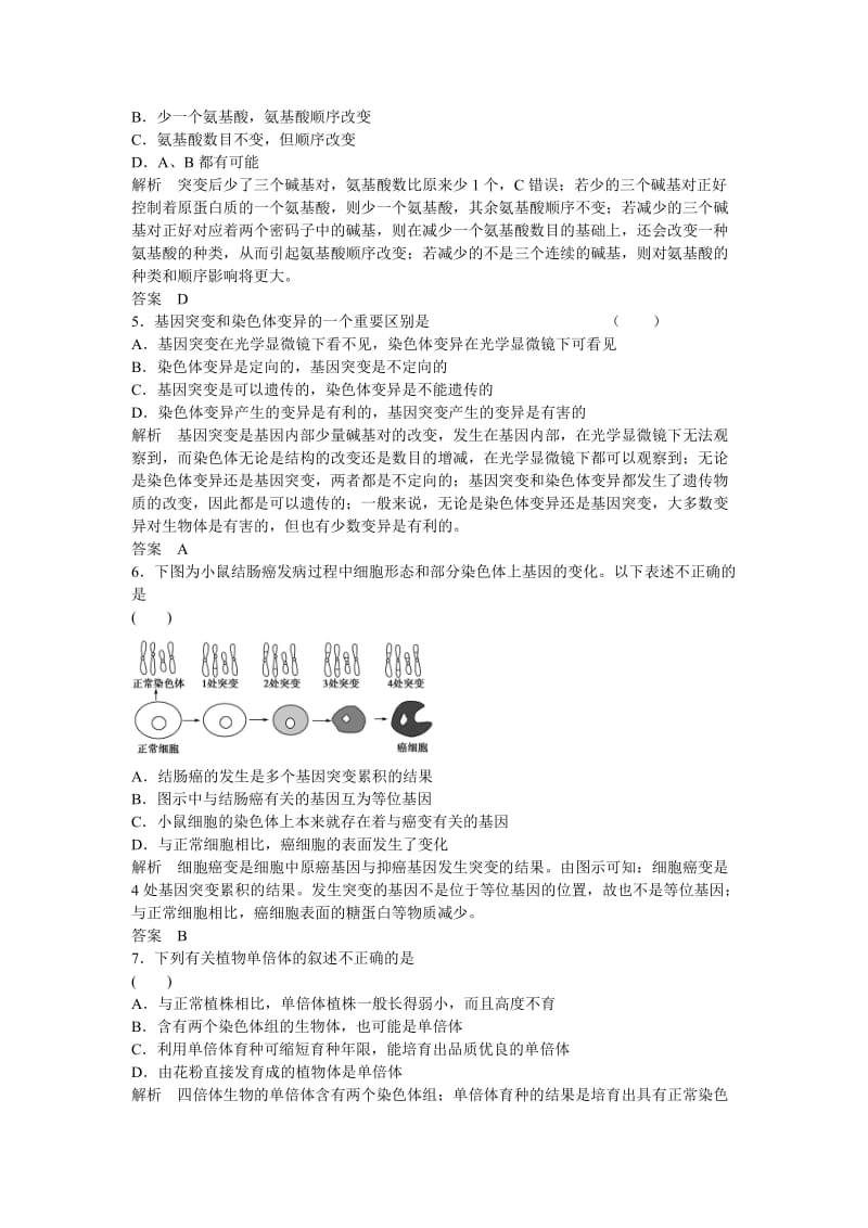 2019-2020年高考生物一轮复习 第3单元第1讲 生物的变异.doc_第2页