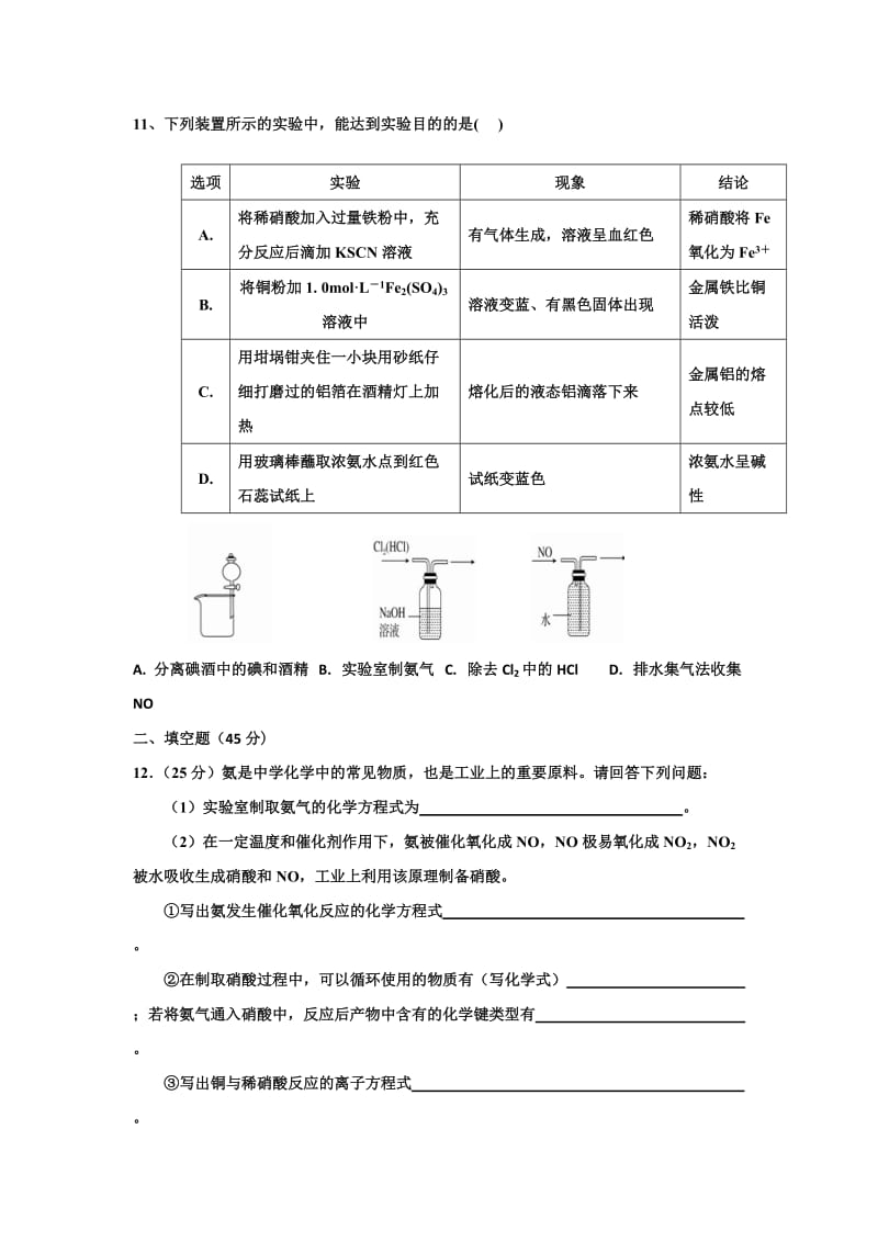 2019-2020年高三上学期第二次摸底考试化学试题 含答案.doc_第3页