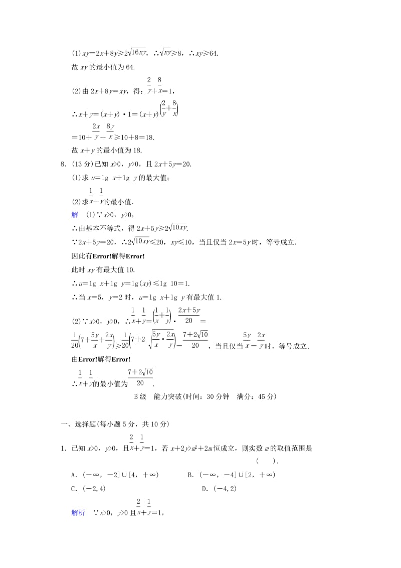 2019-2020年高考数学 第七篇 第4讲 基本不等式限时训练 新人教A版.doc_第3页