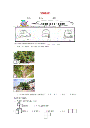 四年級(jí)數(shù)學(xué)下冊(cè) 第四單元《觀察物體》單元綜合測(cè)試1北師大版.doc