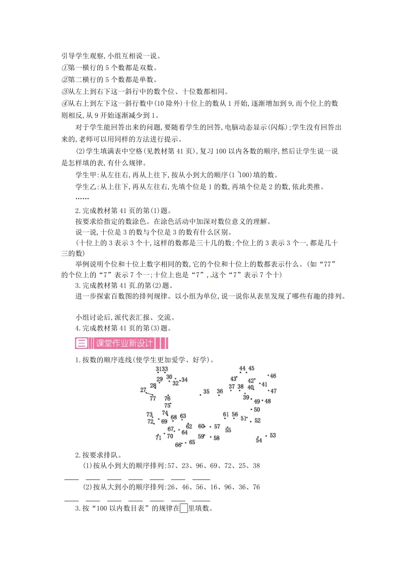 一年级数学下册 第4单元 100以内数的认识 数的顺序 比较大小教案 新人教版.doc_第2页