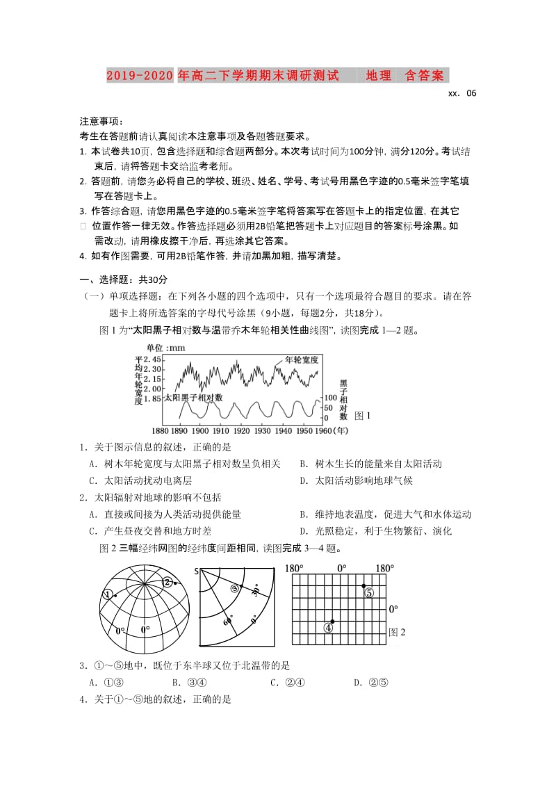 2019-2020年高二下学期期末调研测试 地理 含答案.doc_第1页