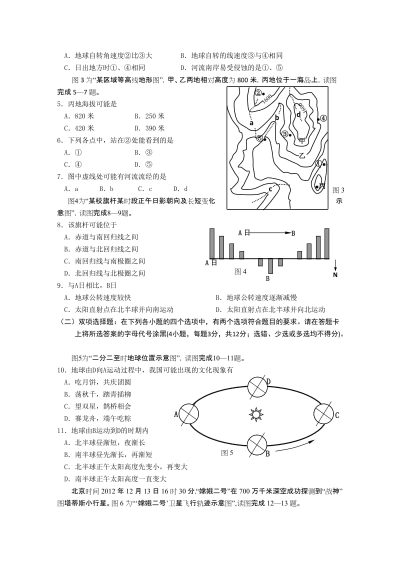 2019-2020年高二下学期期末调研测试 地理 含答案.doc_第2页