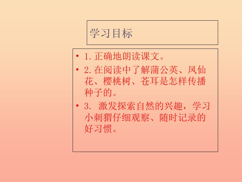 2019二年级语文下册课文416骑“白马”的苍耳教学课件西师大版.ppt_第2页