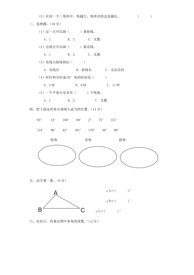 四年级数学上册 第3单元《角的度量》单元综合检测2 新人教版.doc_第2页