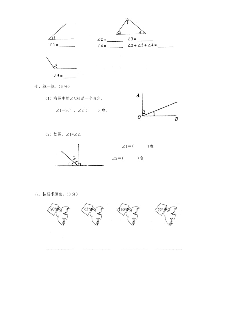 四年级数学上册 第3单元《角的度量》单元综合检测2 新人教版.doc_第3页