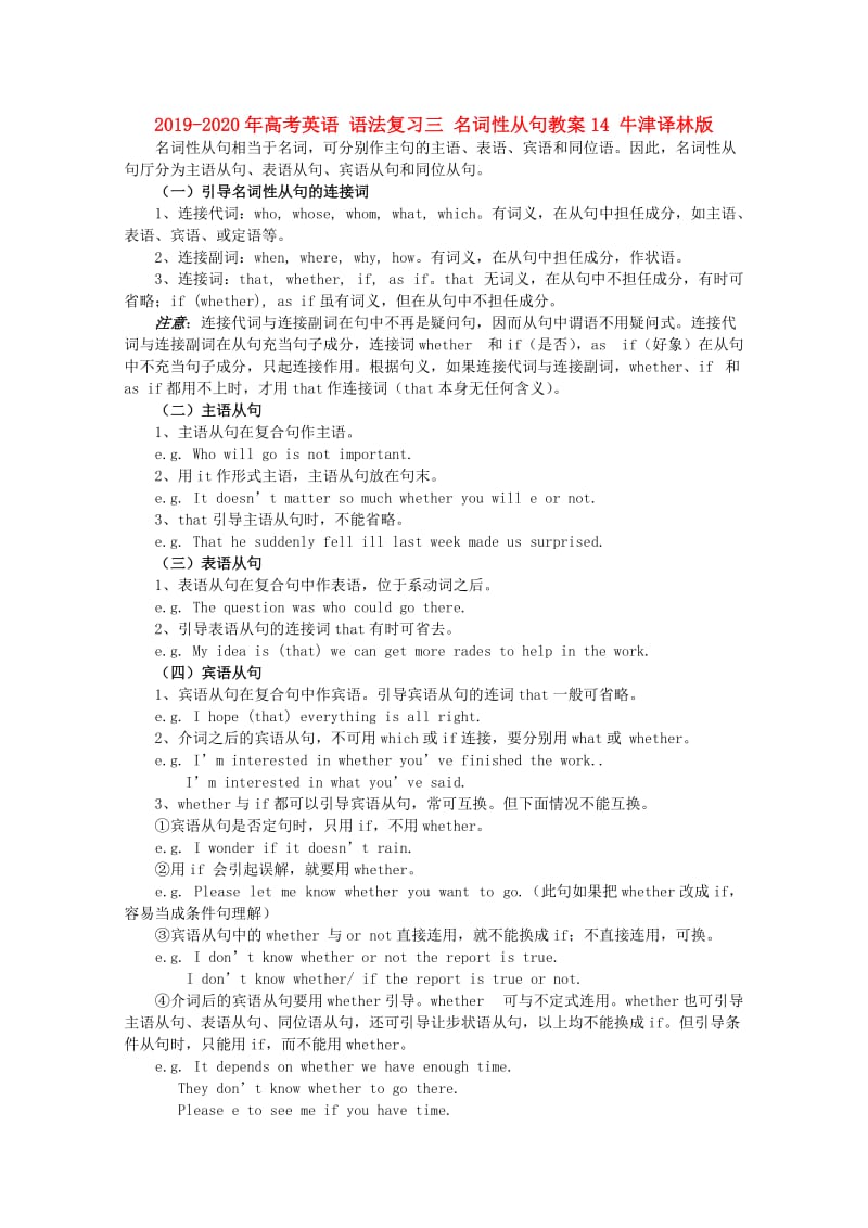 2019-2020年高考英语 语法复习三 名词性从句教案14 牛津译林版.doc_第1页